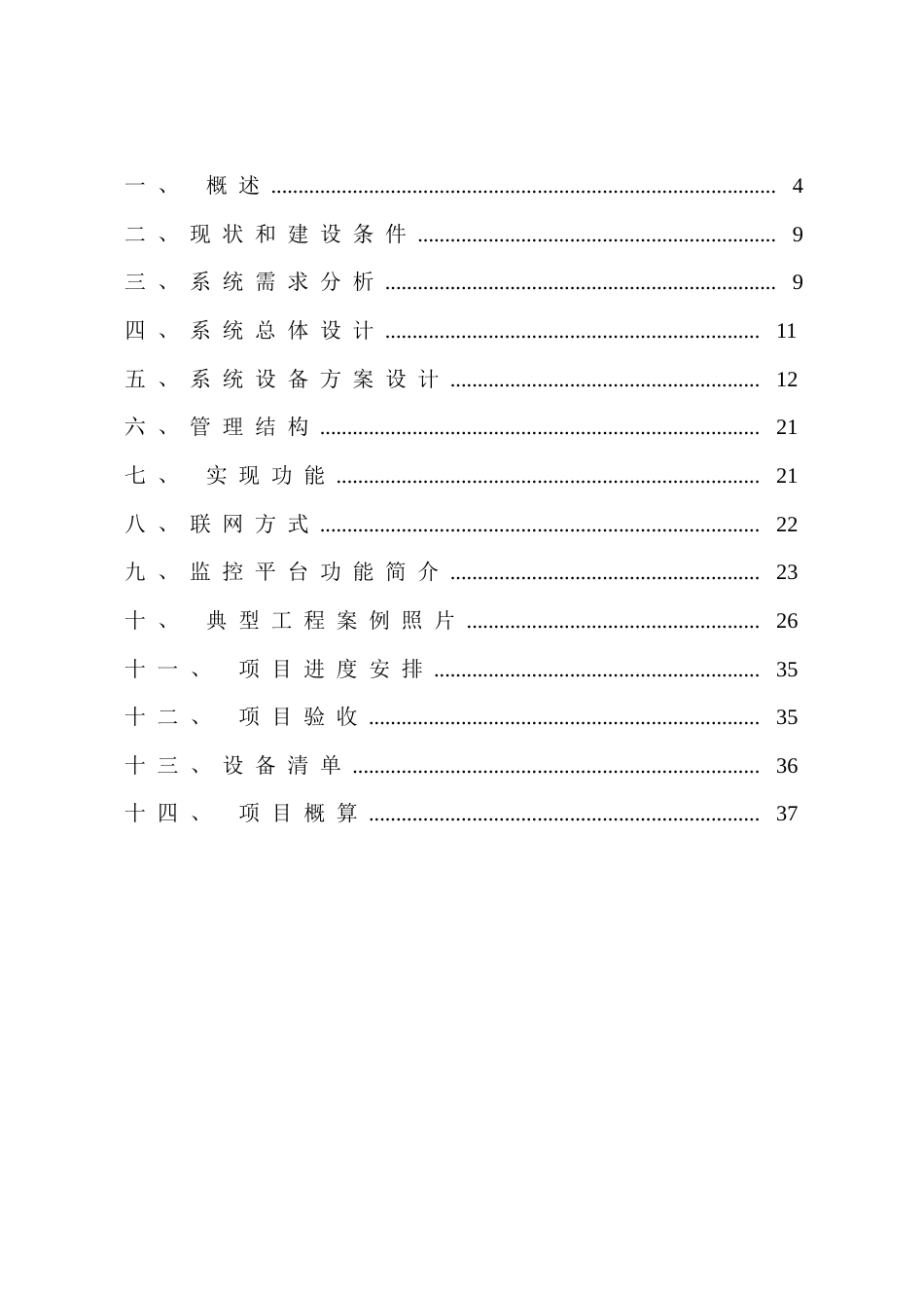 视频监控平台建设方案_第2页