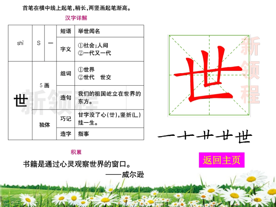 生字教学24-当世界年纪还小的时候市名师优质课赛课一等奖市公开课获奖课件_第2页