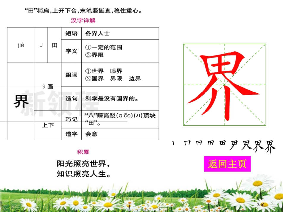 生字教学24-当世界年纪还小的时候市名师优质课赛课一等奖市公开课获奖课件_第3页