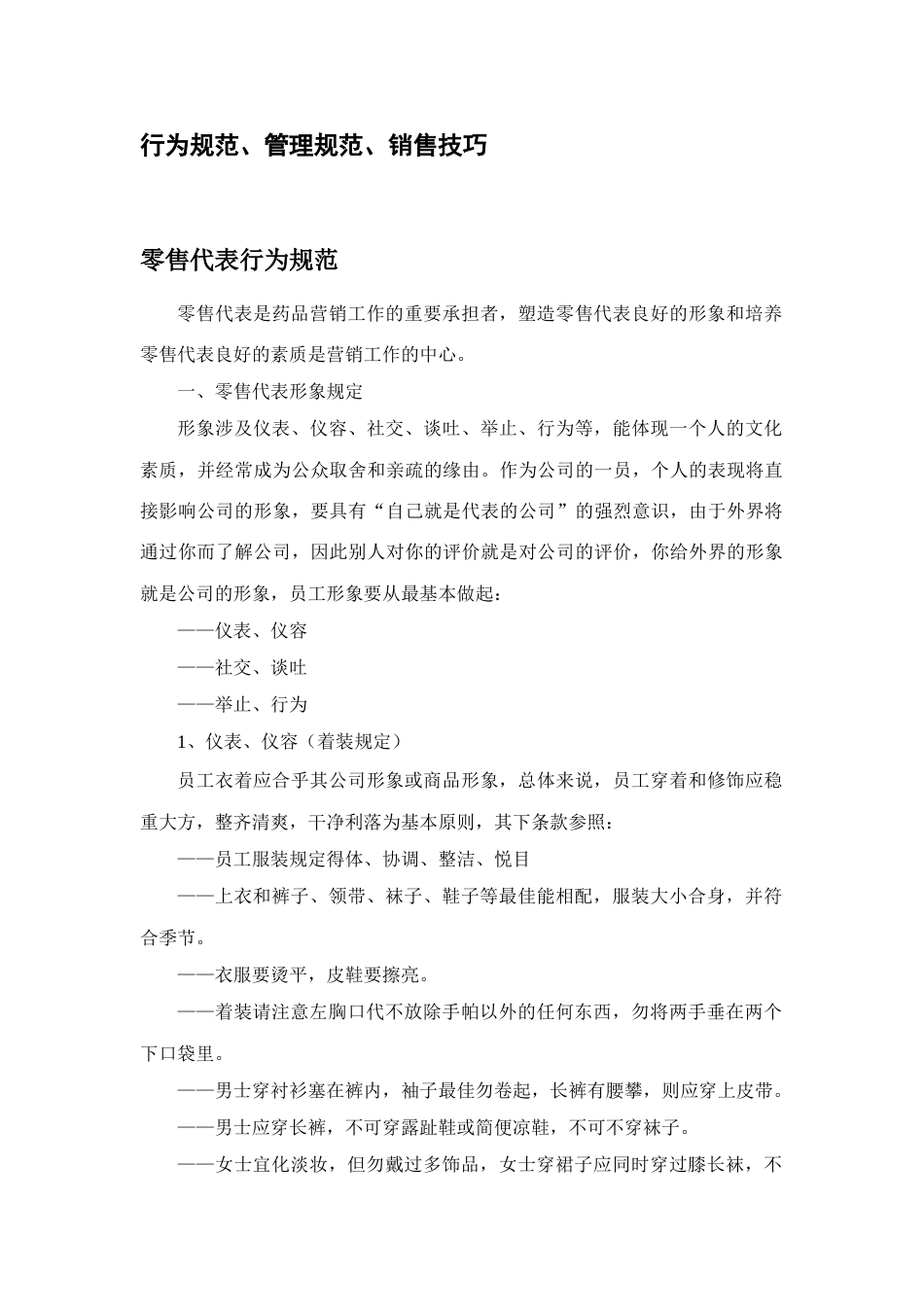 管理规范新版_第1页