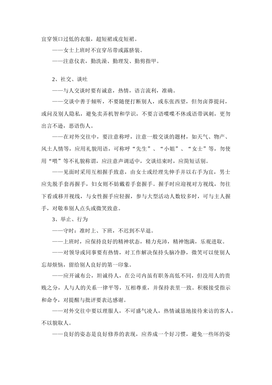 管理规范新版_第2页