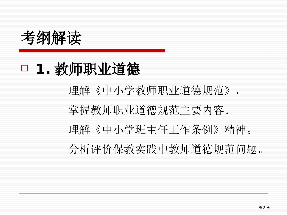 幼儿园老师职业道德规范综合素质公开课一等奖优质课大赛微课获奖课件_第2页