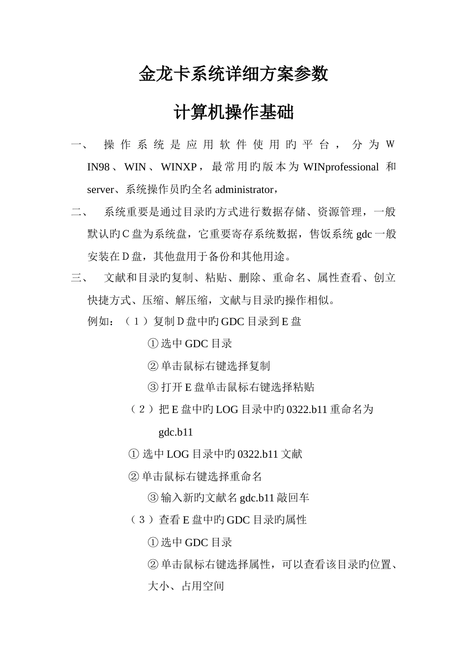 金龙卡系统详细方案_第1页