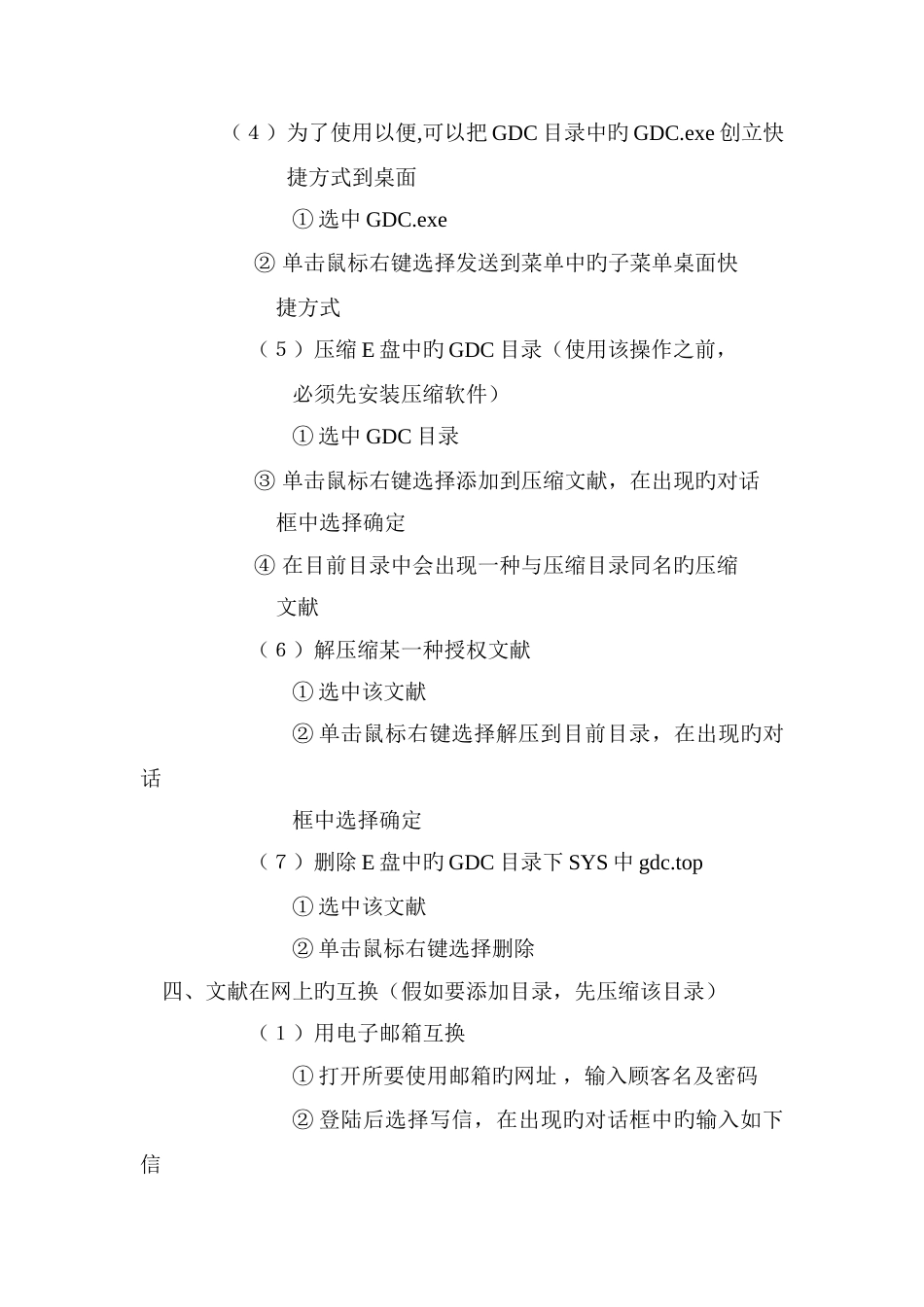 金龙卡系统详细方案_第2页