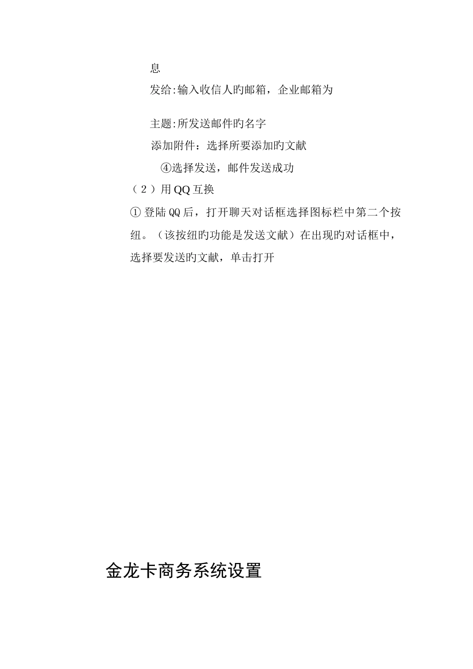 金龙卡系统详细方案_第3页