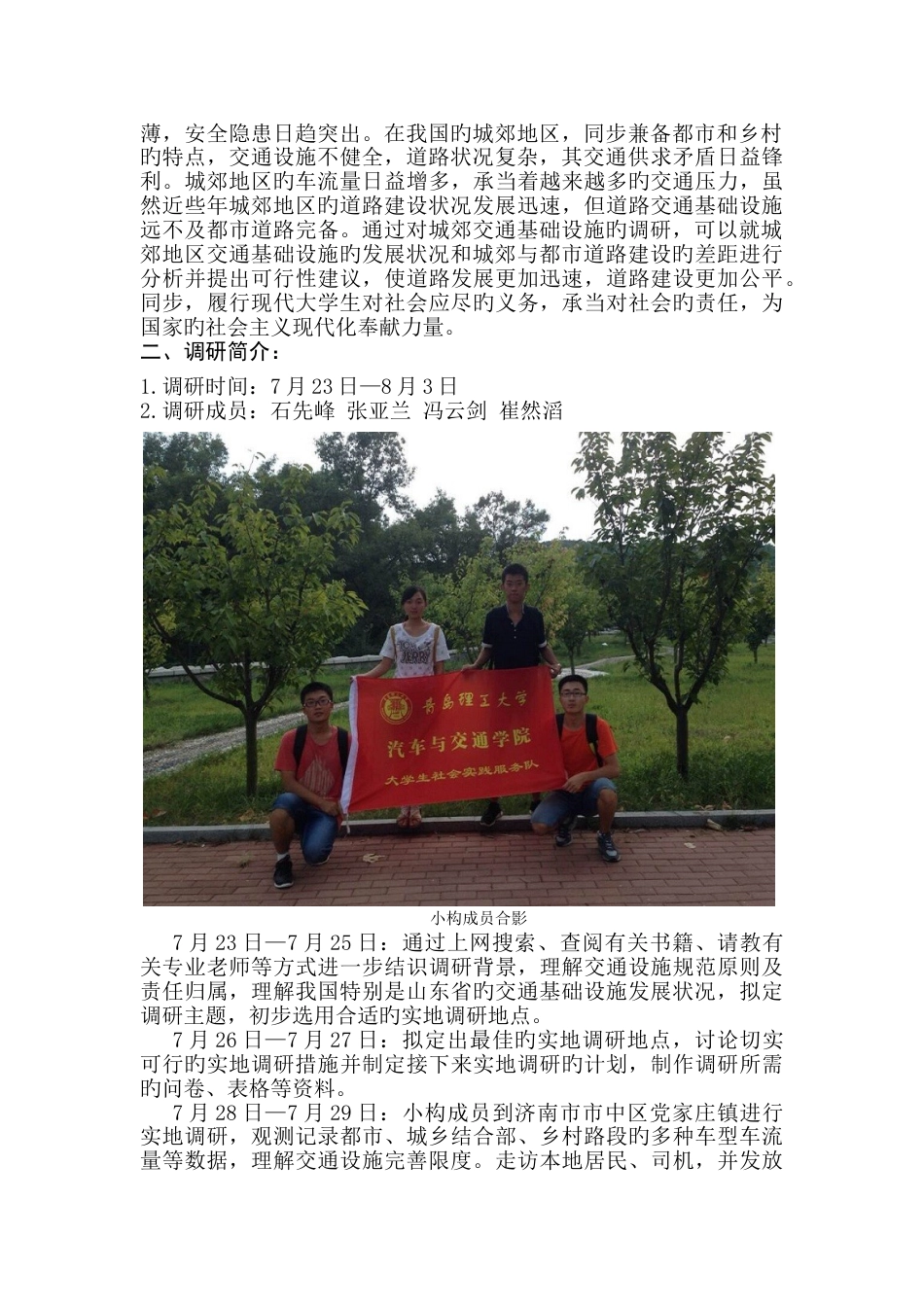 发展与公平—城郊交通基础设施调研报告_第3页