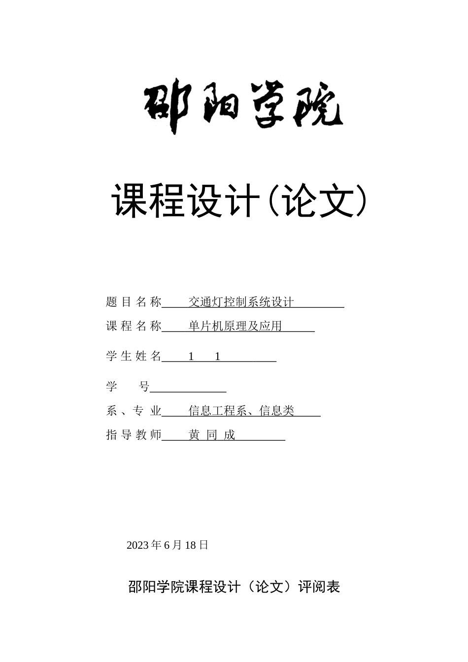交通灯课程设计样本_第1页