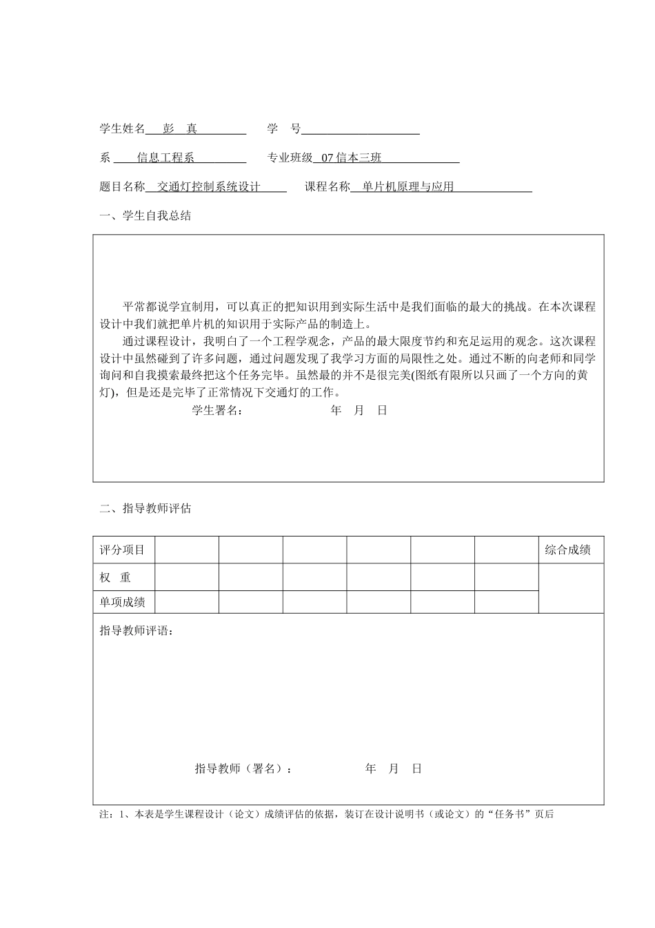 交通灯课程设计样本_第2页