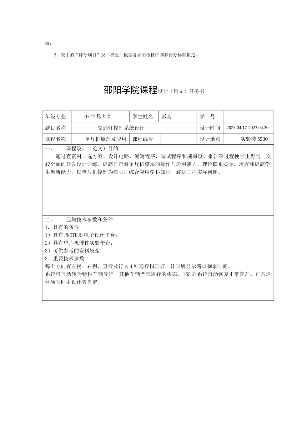 交通灯课程设计样本_第3页