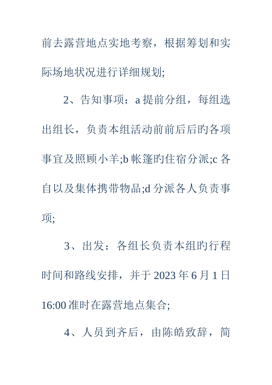 户外露营礼拜活动策划书精选多篇_第2页