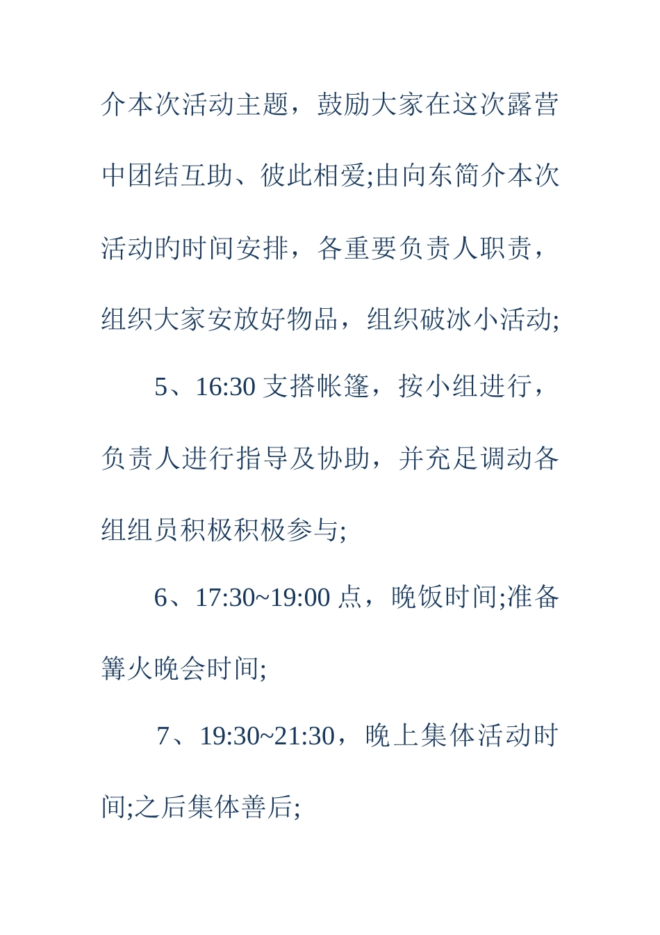 户外露营礼拜活动策划书精选多篇_第3页