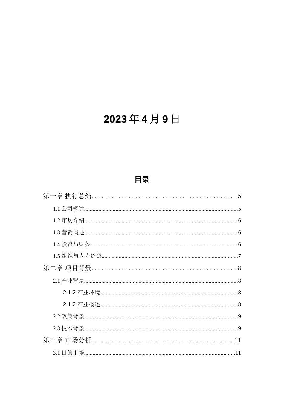 2023年电子商务竞赛之麦客大学生电子服务平台_第2页