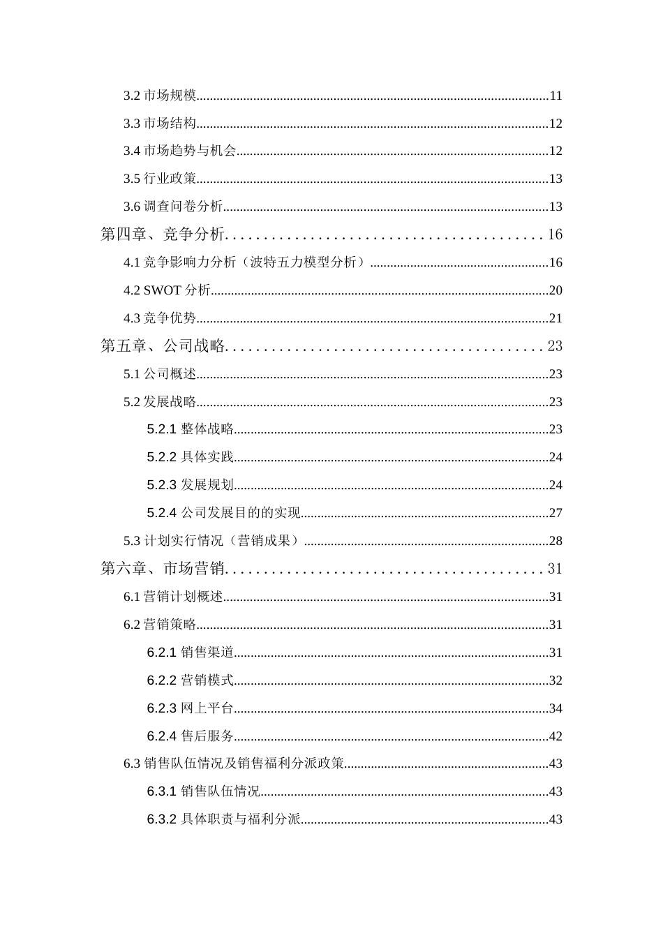 2023年电子商务竞赛之麦客大学生电子服务平台_第3页