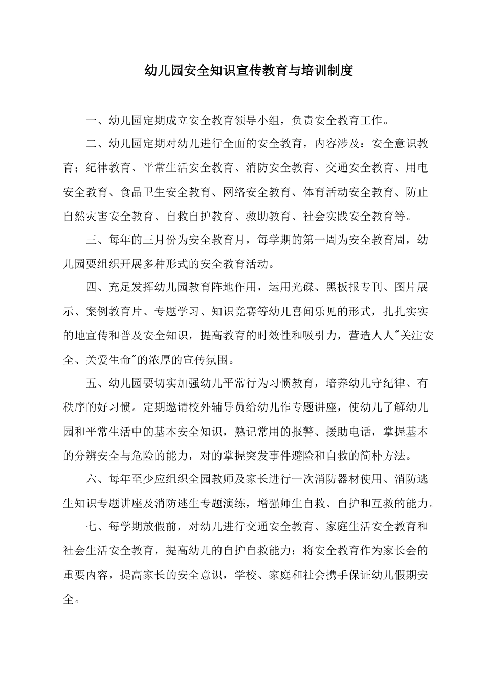 幼儿园安全管理制度安全细则_第1页