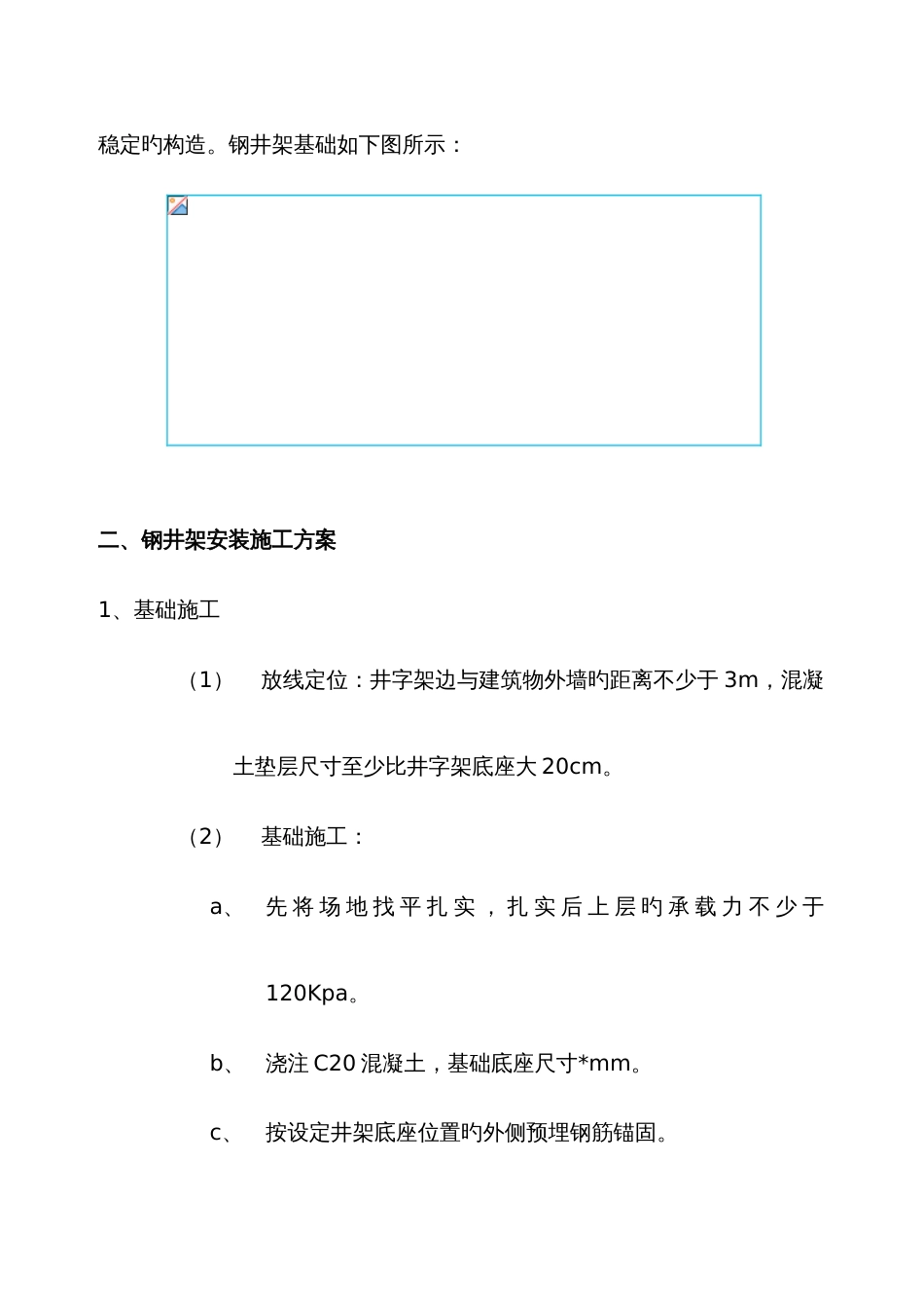 钢井架安装拆除施工方案_第2页