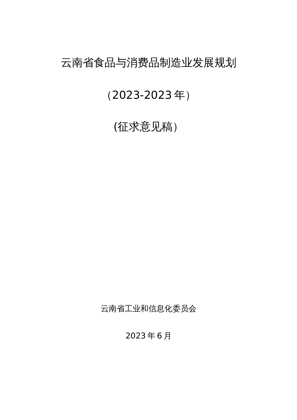 省食品与消费品制造业发展规划教材_第1页