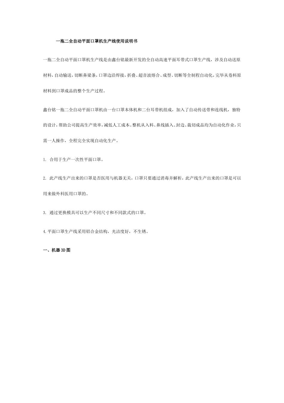 一拖二全自动平面口罩机说明书_第1页