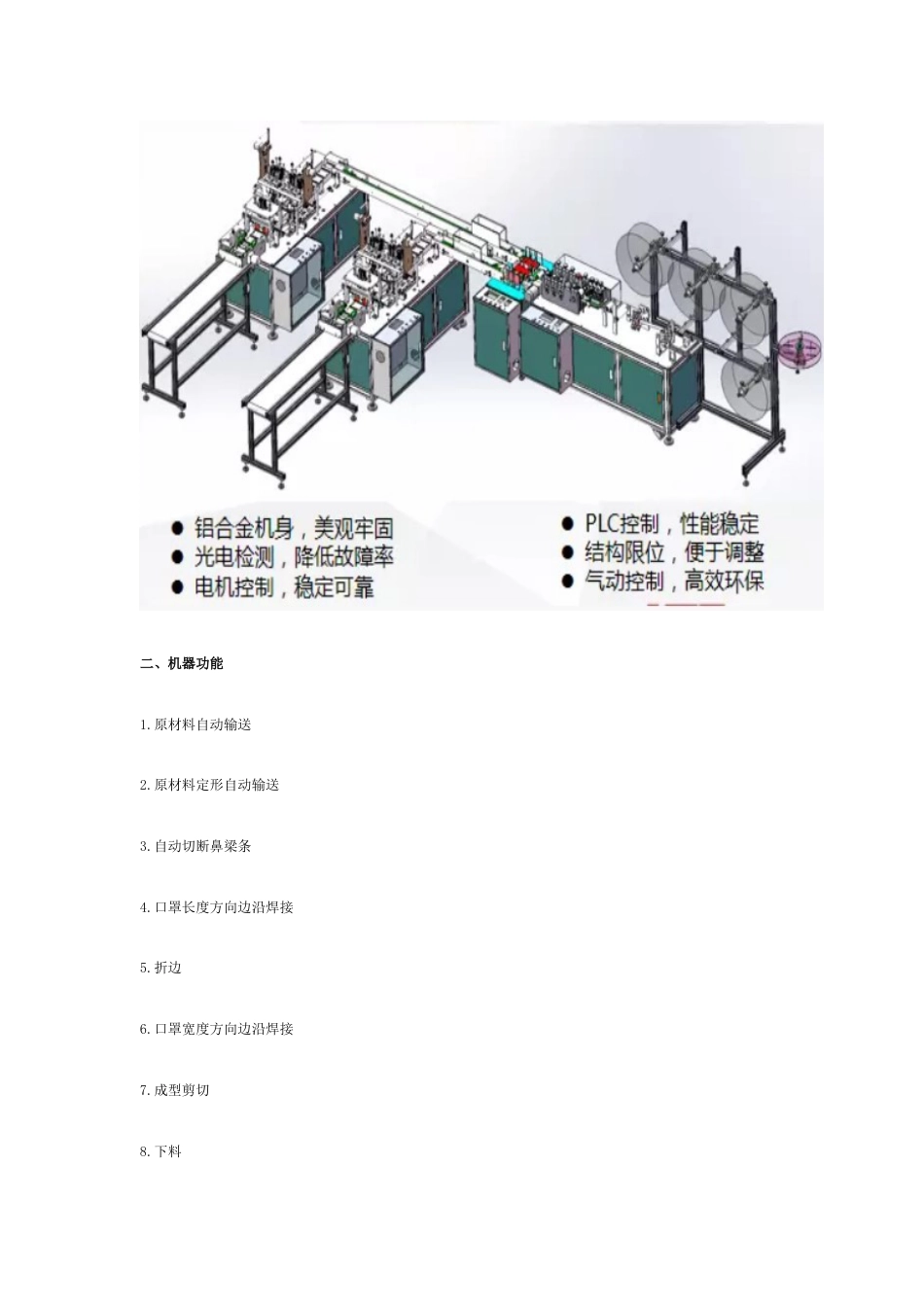 一拖二全自动平面口罩机说明书_第2页