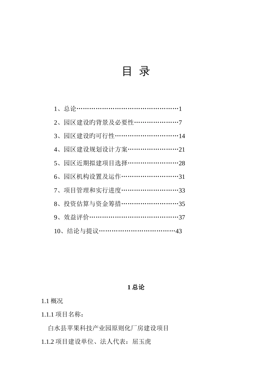 标准化厂房建设可行研究报告_第1页