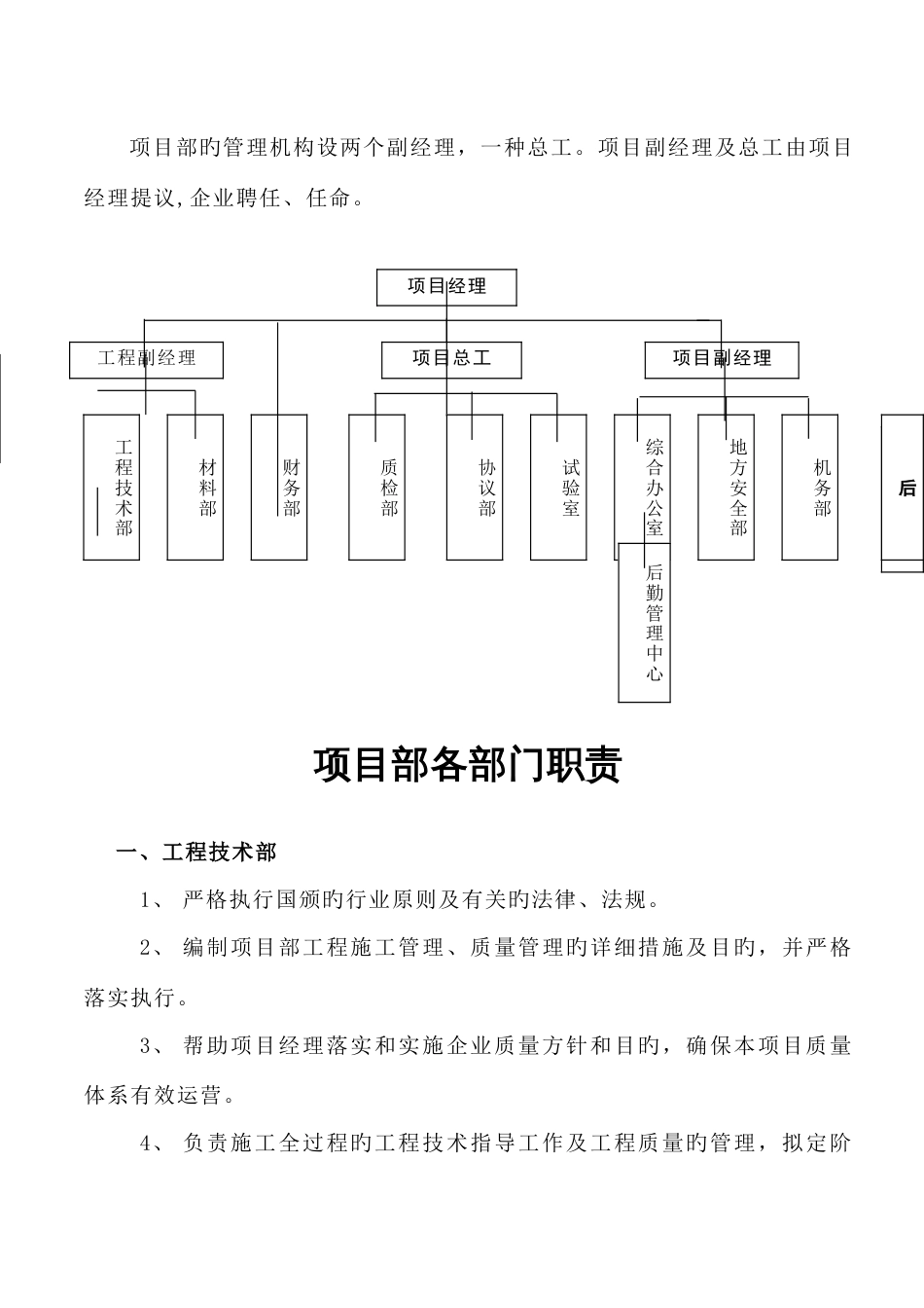 项目管理制度样本_第2页