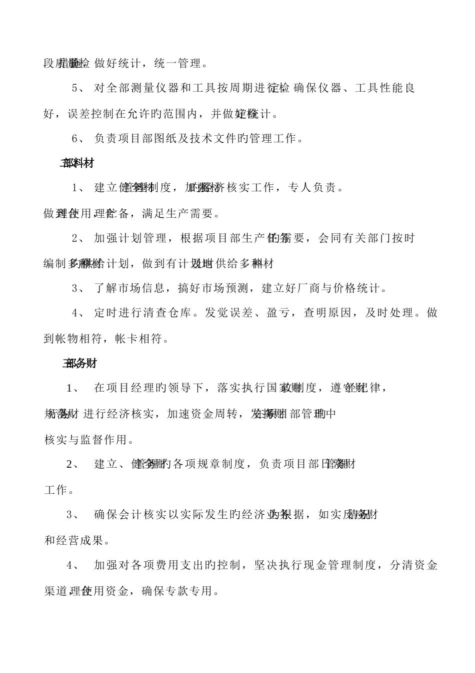 项目管理制度样本_第3页