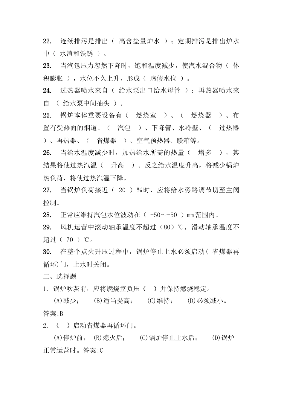 2023年电厂锅炉专业题库_第3页