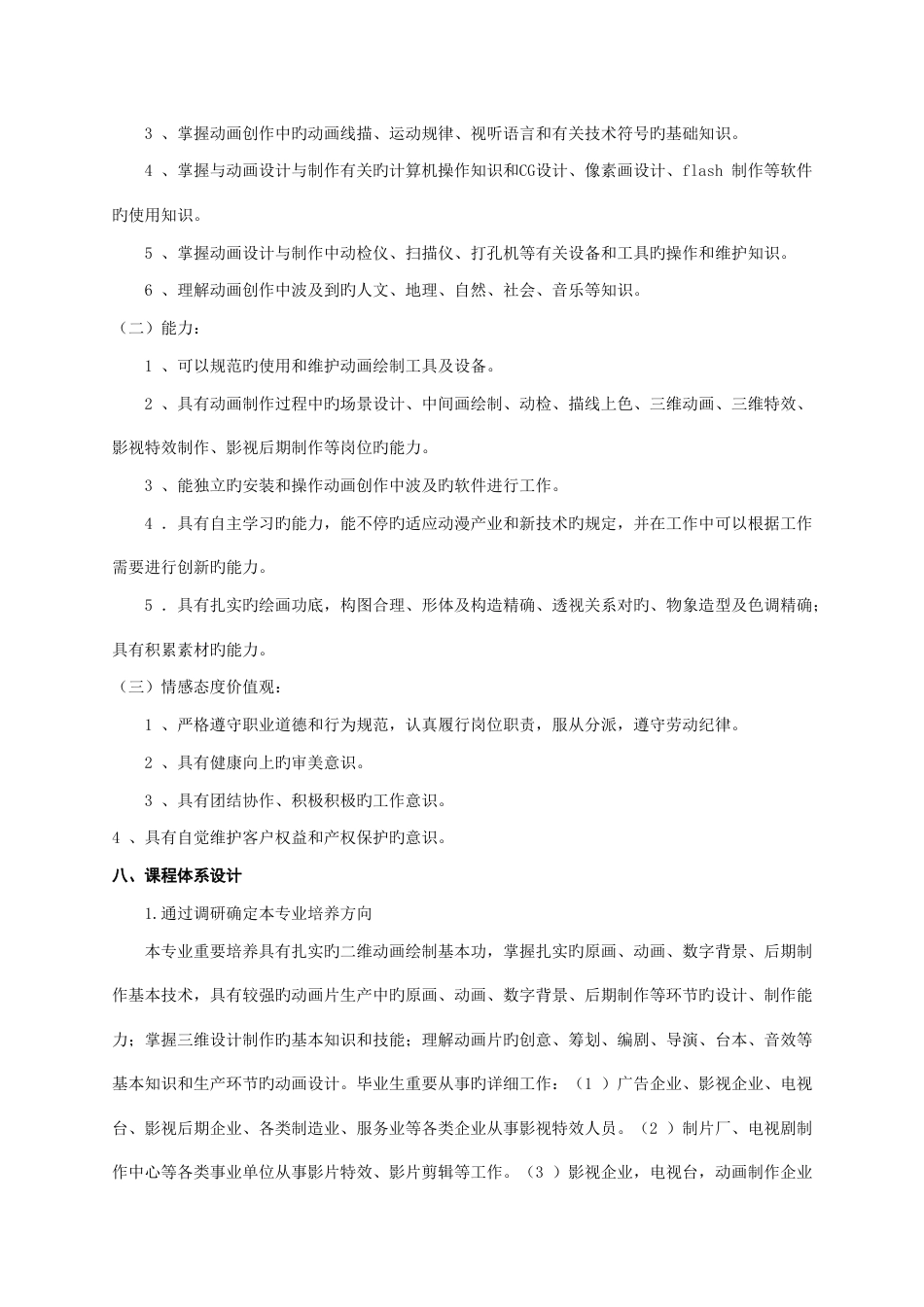 大兴一职动漫游戏专业人才培养方案_第2页