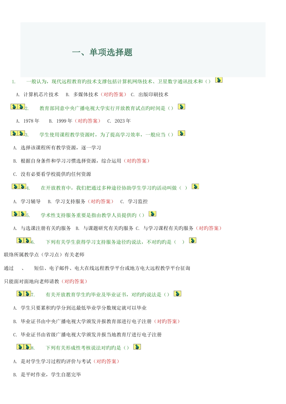 2023年网络考试题库_第1页