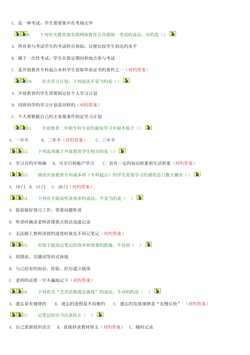 2023年网络考试题库_第2页