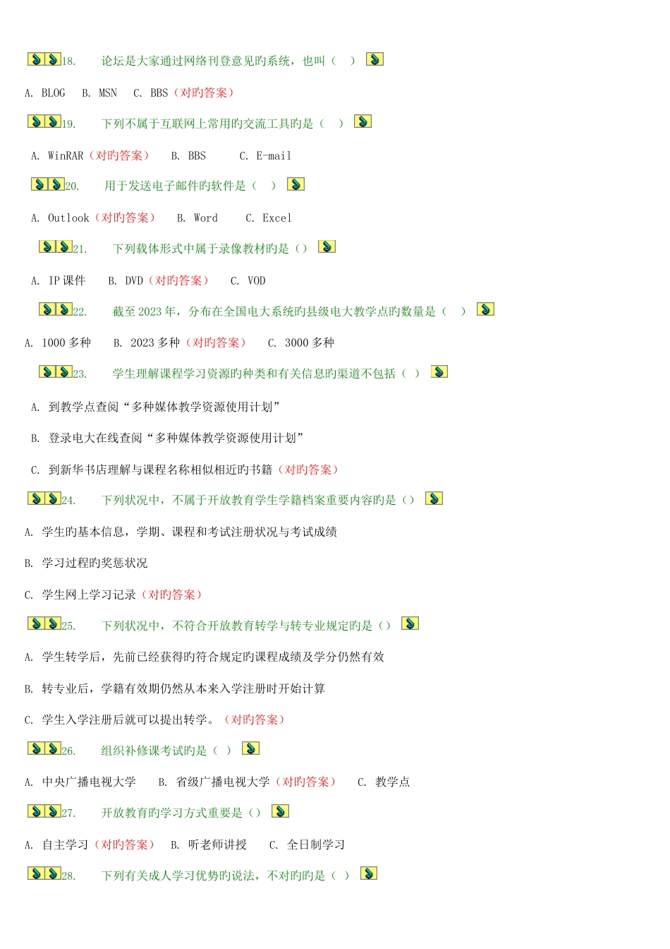 2023年网络考试题库_第3页