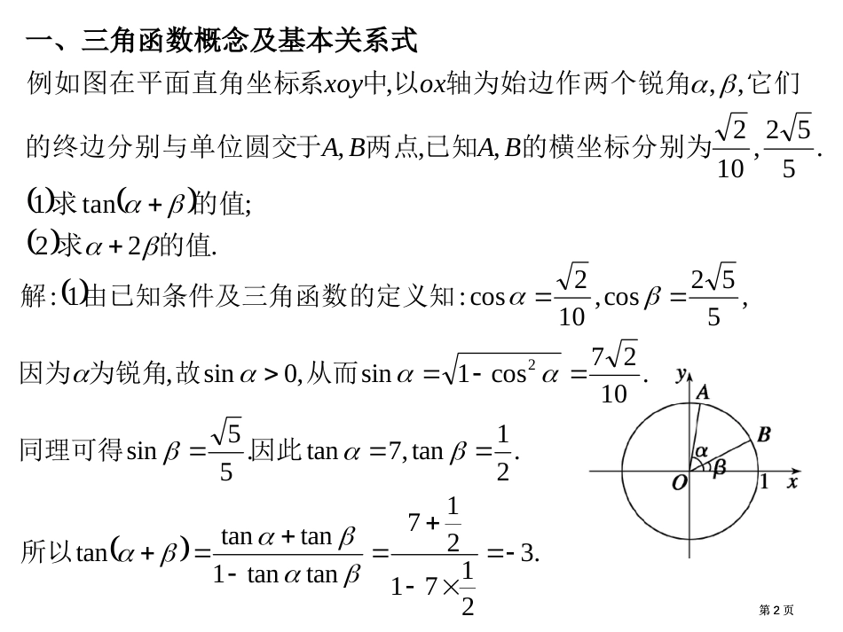 三角函数三角变换及解三角形市公开课金奖市赛课一等奖课件_第2页