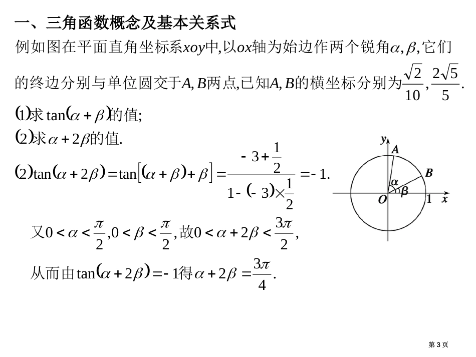 三角函数三角变换及解三角形市公开课金奖市赛课一等奖课件_第3页