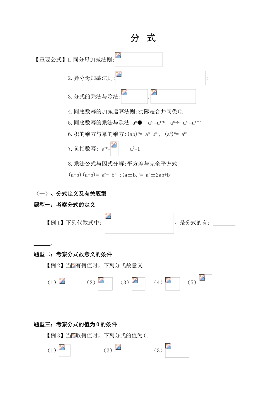 2023年第十五章分式知识点及典型例题无答案_第1页