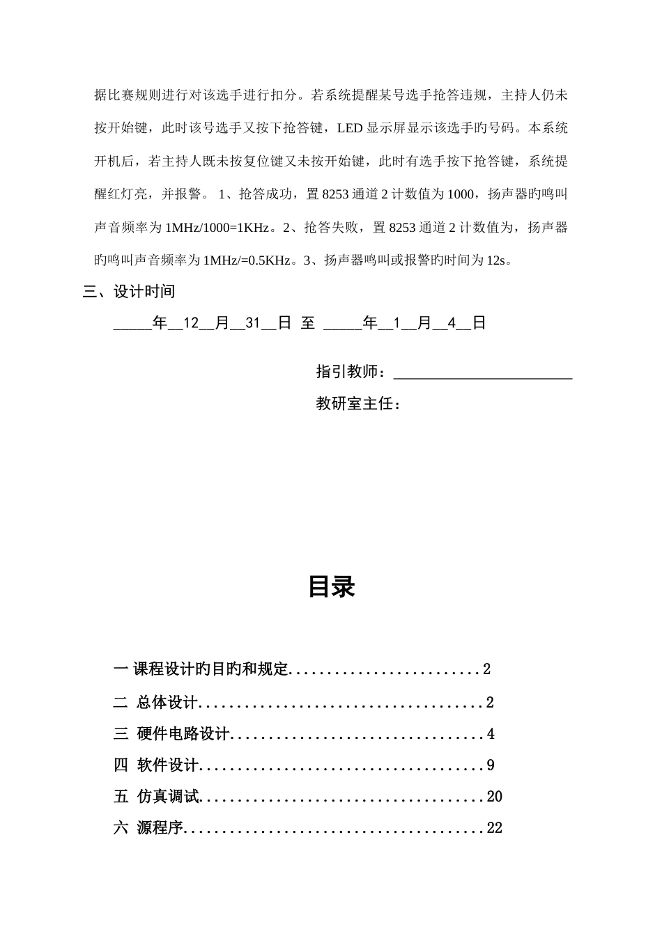 微机原理与接口技术课程设计之竞赛抢答器_第3页