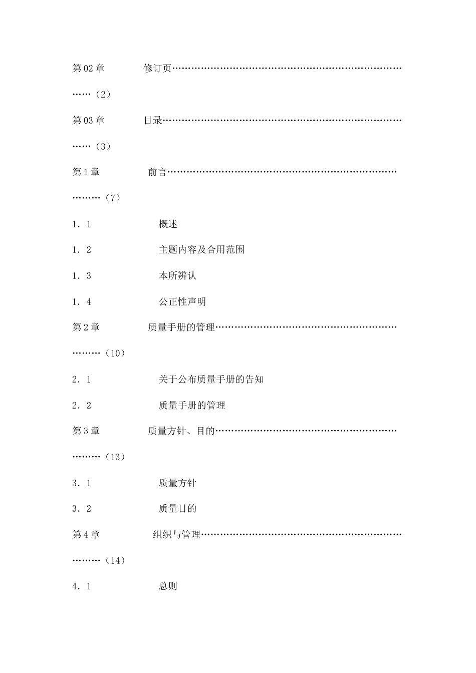 富阳防雷质量手册_第3页