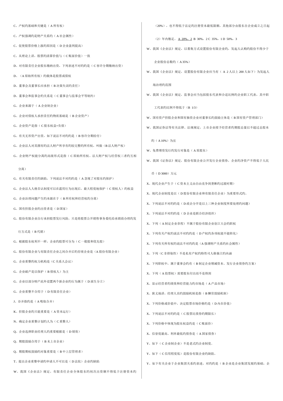 2023年最新电大公司概论小炒分享已排版_第2页