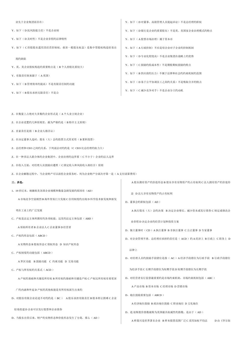 2023年最新电大公司概论小炒分享已排版_第3页