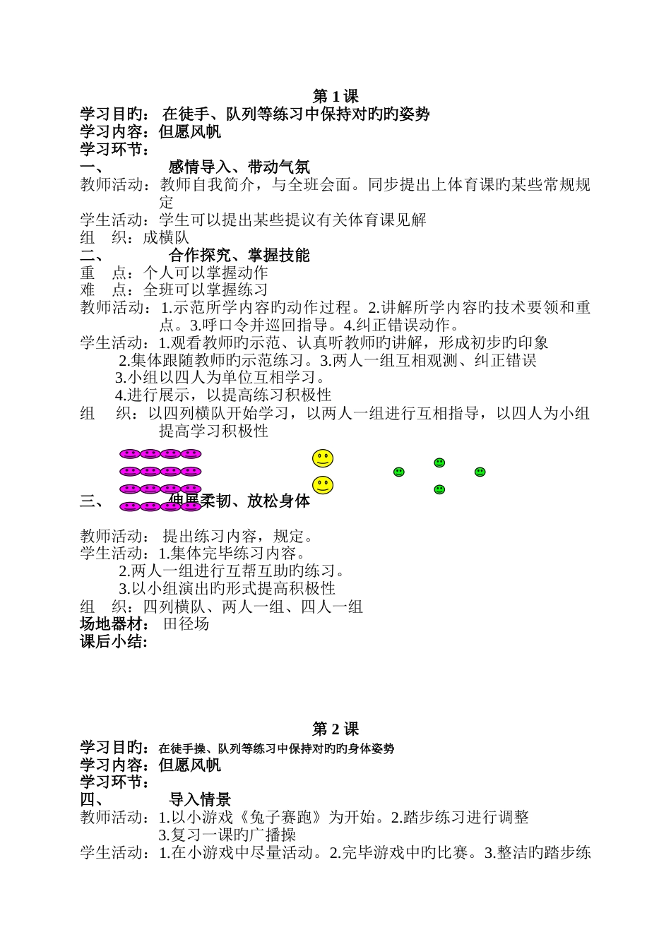 2023年苏教版小学四年级体育全册全套教案_第1页