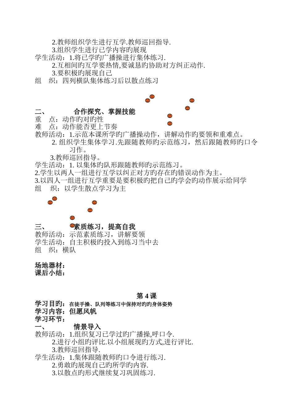 2023年苏教版小学四年级体育全册全套教案_第3页