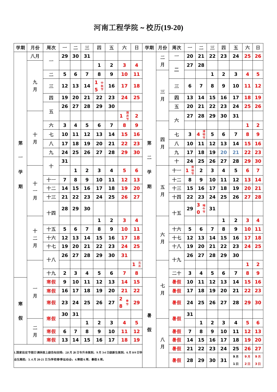 河南工程学院校历_第1页