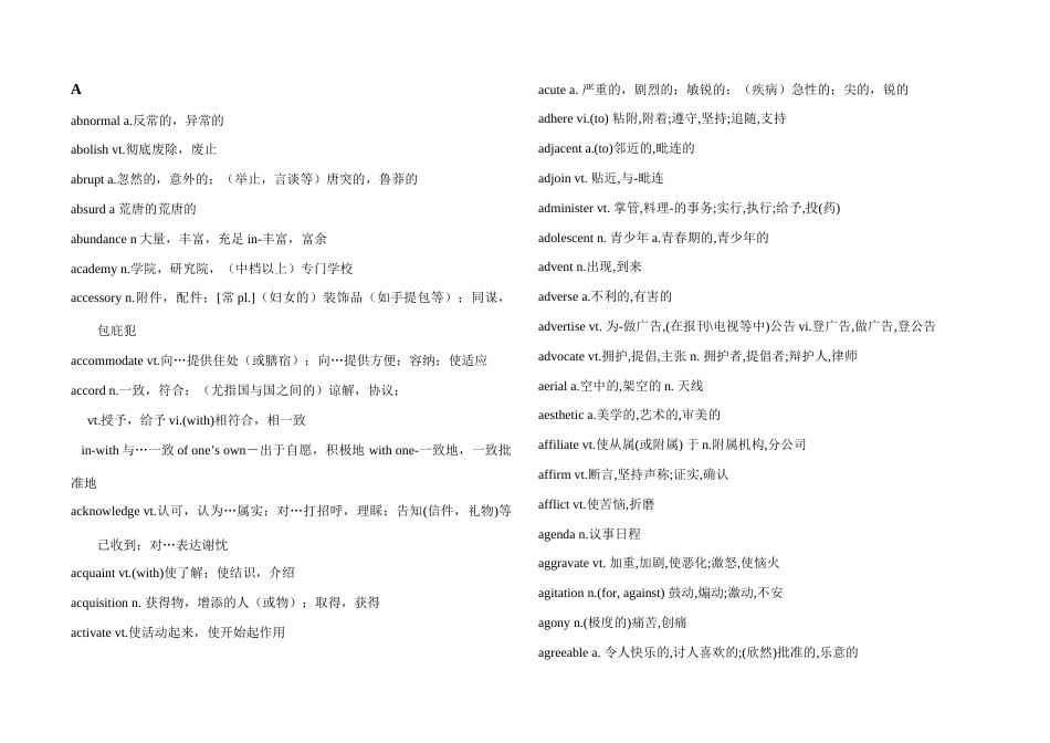 2023年英语六级核心词汇_第1页