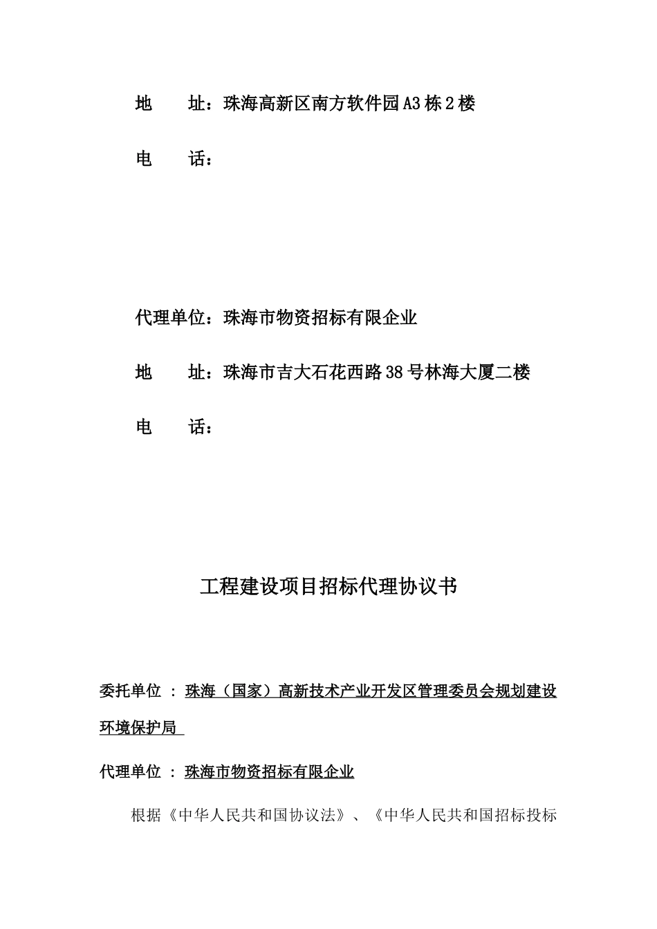 建设工程招标代理合同_第2页