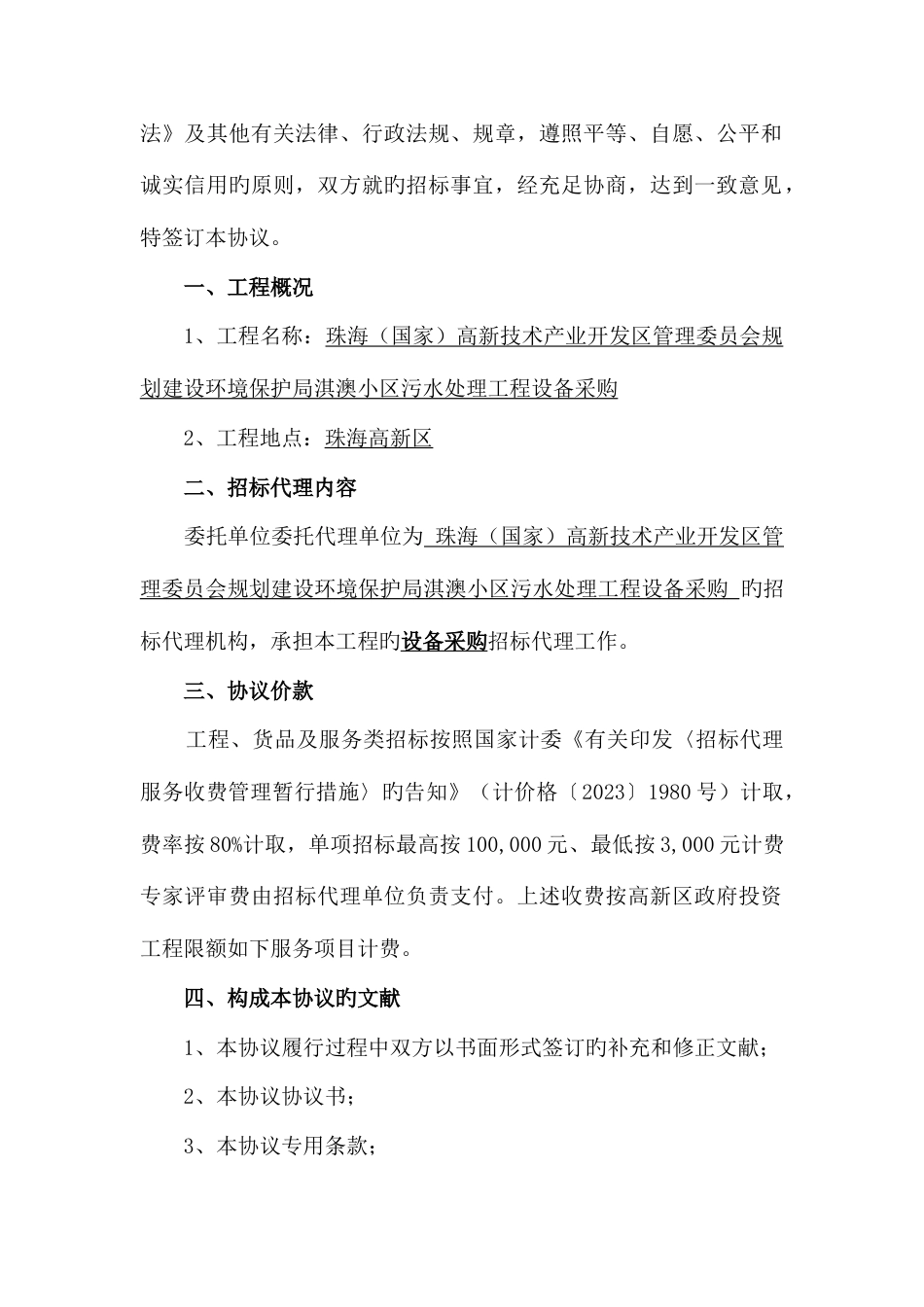 建设工程招标代理合同_第3页