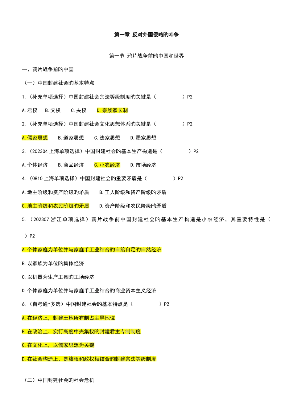 2023年自考近代史往年真题整理分析_第1页