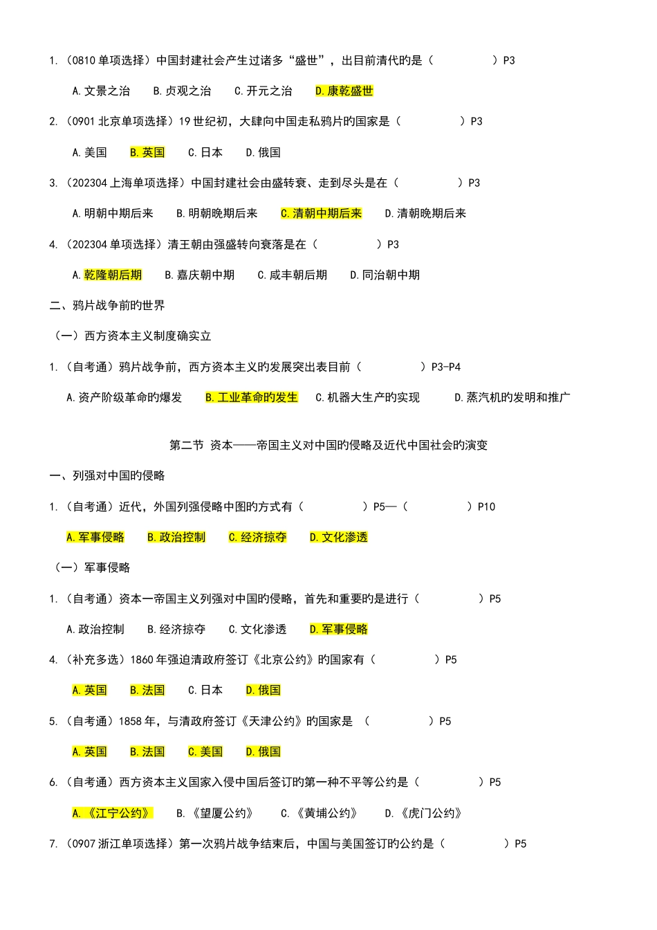 2023年自考近代史往年真题整理分析_第2页