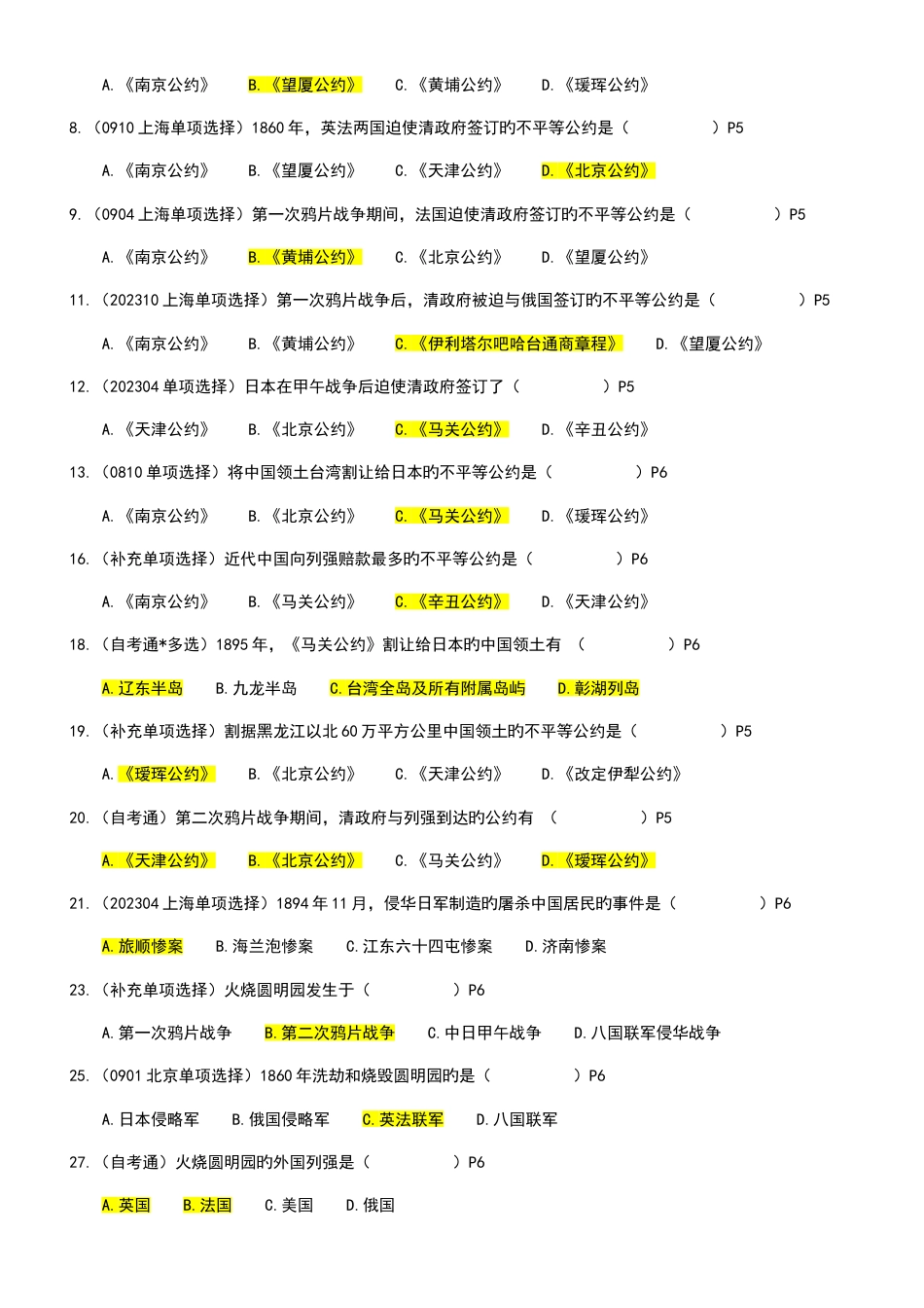 2023年自考近代史往年真题整理分析_第3页