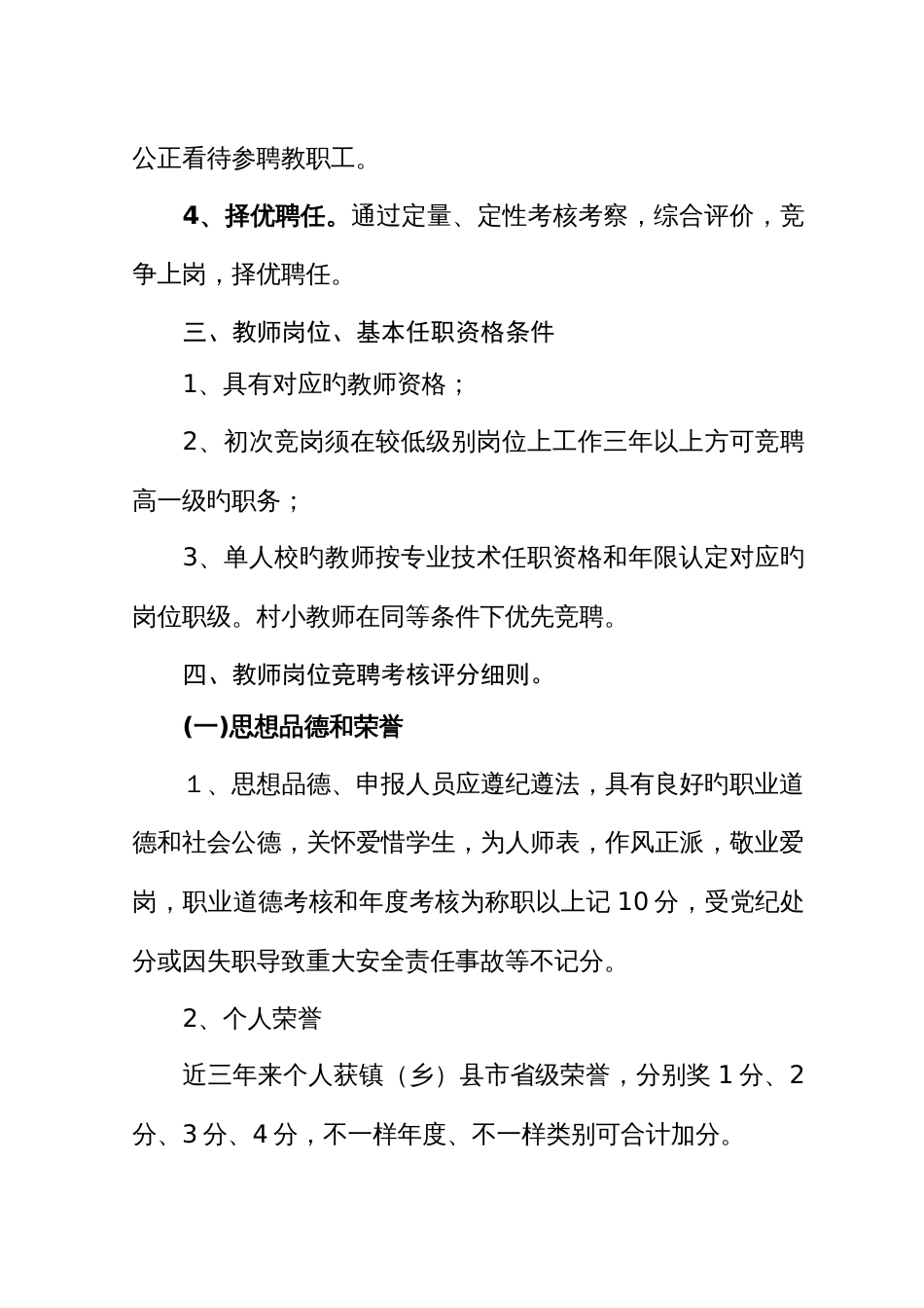 龙门镇中心小学教师岗位设置与竞聘实施方案_第2页