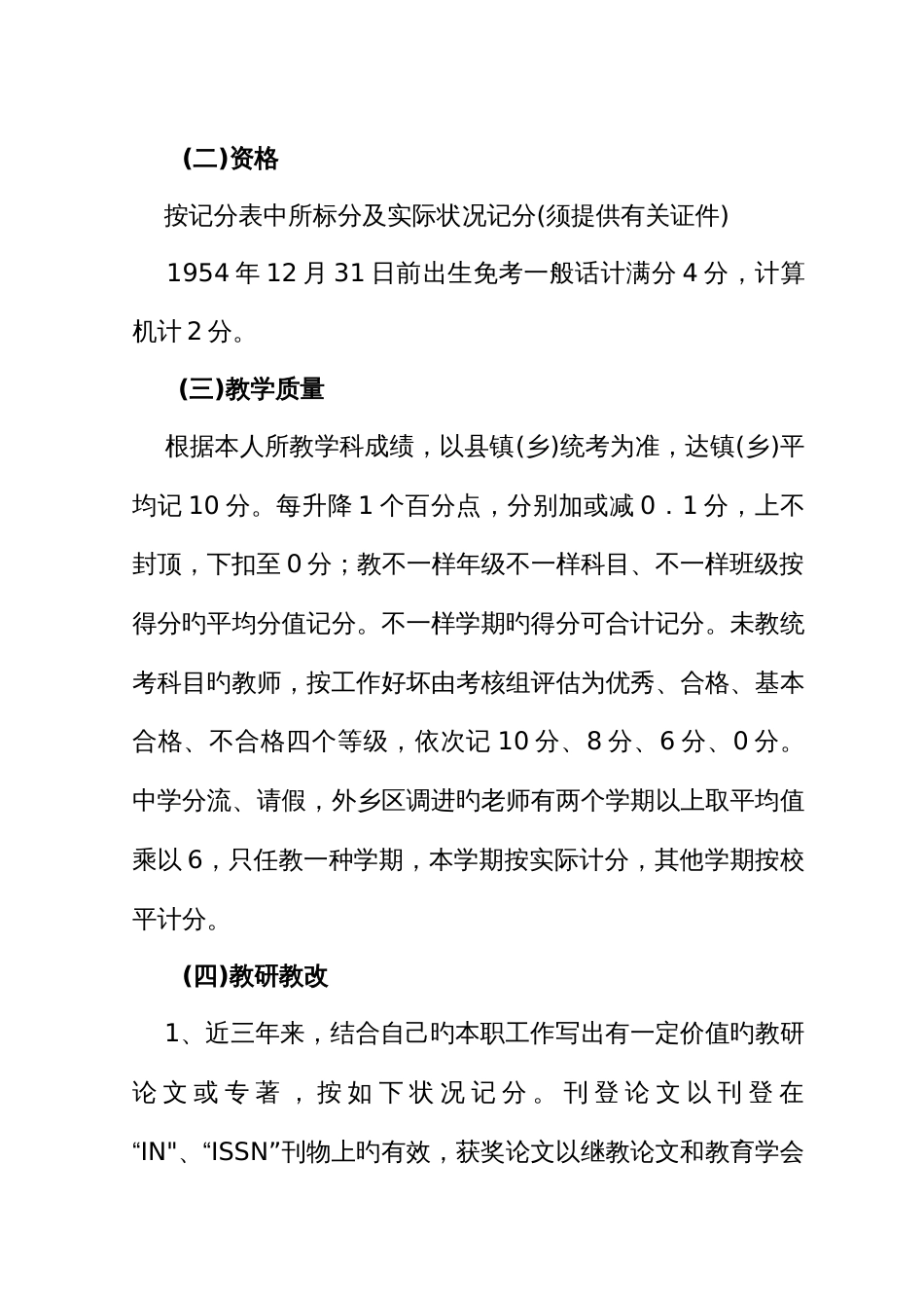 龙门镇中心小学教师岗位设置与竞聘实施方案_第3页