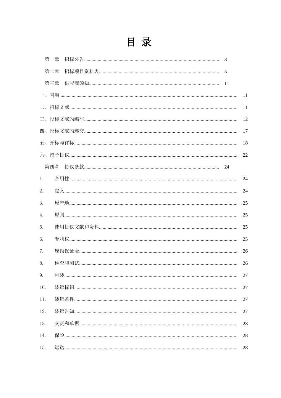 焦作市公安局高新分局业务技术用房一层办案中心设备采购项目_第2页