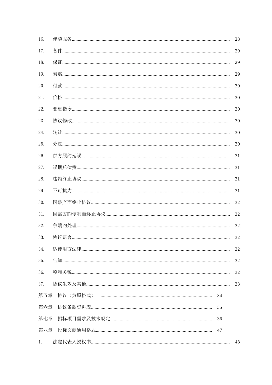 焦作市公安局高新分局业务技术用房一层办案中心设备采购项目_第3页